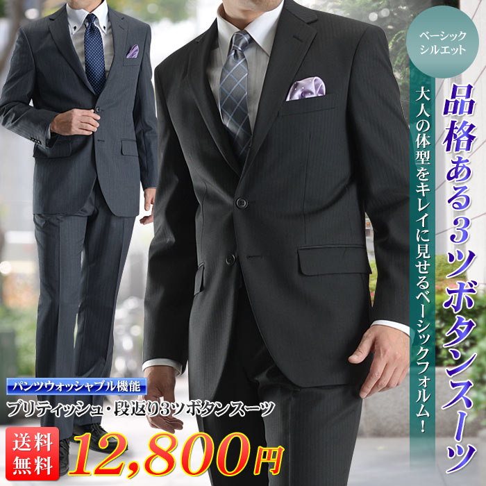 スーツ メンズ ビジネス ブリティッシュ 段返り 3ツボタンスーツ 秋冬物 洗える パンツウォッシャ...:suit-style:10008359