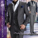 3ピース スリムスーツ ナチュラルストレッチ素材ピ
