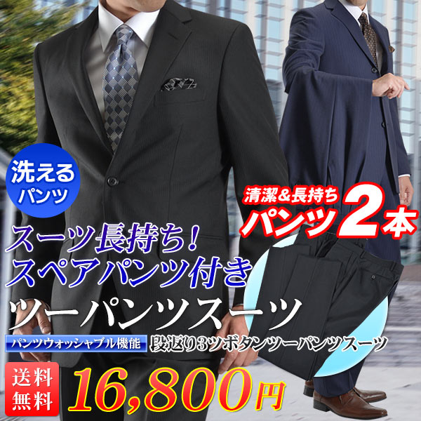 メンズスーツ 段返り3ツボタン ツーパンツスーツ 秋冬物 メンズ 洗えるパンツウォッシャブル プリーツ加工 メンズスーツ ビジネススーツ スペアパンツ2本2pants suit【送料無料】 スーツ福袋【ベルト＋ハンカチ付】