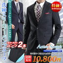 ビジネススーツ メンズ ツーパンツスーツ 2ツボタン 洗えるパンツ2本付き ウール混 su