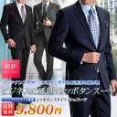 スーツ メンズ 2ツボタン ビジネススーツ オールシーズン対...