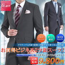 メンズスーツ 2ツボタン ビジネススーツ...