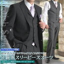 メンズスーツ 3ツ釦 スリーピーススーツ メンズ ブリティッシュ 段返り 春夏 洗えるパンツウォッシャブル suit スーツ ジレ ベスト 3ピース クールビズ...