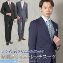 スリムスーツ メンズ ビジネス 2ツボタン スリムフィット 洗えるパンツウォッシャブル