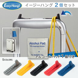 【<strong>2個セット</strong>でサービス！】旅行グッズ 小物掛け「EasyHang!」イージーハング <strong>スーツケース</strong> キャリーケース キャリーバッグ フック 荷物かけ 便利グッズ 旅行用品 トラベル用品 トラベルグッズ キャリーハンガー 掛ける かける アイデア商品 アイディア 海外 旅行 出張