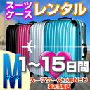 Mサイズスーツケースレンタル ビータスBH-F10