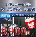【2パンツスーツ 福袋】春夏物 2ツボタン ワンタック レギ...
