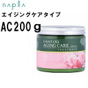 シリコンフリー ナプラ napla ケアテクト OG トリートメント AC 200g