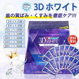 ★正規品保証★ crest 3D white クレスト 3d ホワイトニング テープ 歯磨き粉20セット/40枚 ジェントル ルーティン 20日分 歯の黄ばみ ホワイト <strong>ホワイトニングシート</strong> 美白 自宅 シートセルフ 白い歯 男性 女性 おすすめ ギフト プレゼント 贈り物 セール 【送料無料】