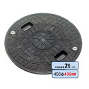 マンホール蓋 直径496mm 耐荷重2000kg 安全荷重500kg JOTO製 マンホール ロック付き 錆びない 浄化槽 ふた フタ 蓋 蓋のみ ブラック 黒