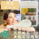 入浴剤 湯氣 (ゆき) ボトルタイプ