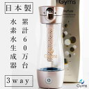 水素水ボトル 水素水生成器 日本製 水素水サーバー 除菌水生成塩素除去スティック付お湯でも使える水素