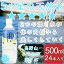 国産天然水 / ミネラルウォーター / 評価の高い水 鉱水・...