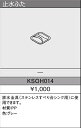 TOTO システムキッチン ミッテ クラッソ GG ステンレスすべり台シンク用オプション 止水ふた ksoh014
