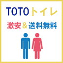 CFS367BNH TOTO CFS366・367 組み合わせ便器 ヒーター付便器・水抜併用方式 壁床共通 床排水 手洗いあり