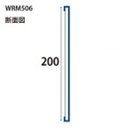 WRM506CH みはし株式会社 MDF製ハイラップ 内装用 平板形状品基材:MDF 表面材