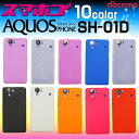 【ソフトシリコンカバーケース】AQUOS PHON