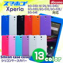 【ソフトシリコンカバーケース】XPERIA acro HD SO-03D IS12S /SO-04D/SO-05D/SO-01E/SO-02E/SO-04E (スマホケース スマホ カバー ケース スマホカバー シリコンケース ソフトケース スマホケース エクスペリア)