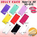 XPERIA AX SO-01E ケース xperia ax so-01e カバー エクスペリアax カバー so-01e スマホケース ス...