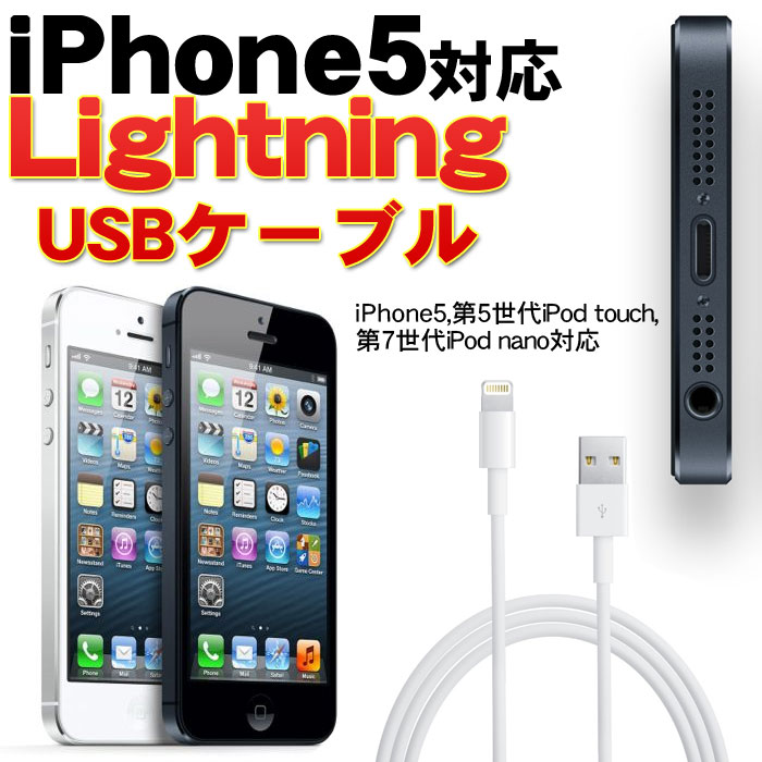 iPhone5/新型iphone対応 転送ケーブル　LightningUSBケーブル 8ピンコネクタ iPhoneDock 予備に　USBケーブル/iphone5/ iPod touch / iPod nanoiphone5対応 転送ケーブル　Lightning USBケーブル