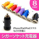 iphone5 ipod ipad スマホ USB シガーソケット充電器 変換アダプタ スマートフォン 充電