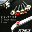 全機種対応 手帳型ケース スマホケース キラキラ デコ イヤ...
