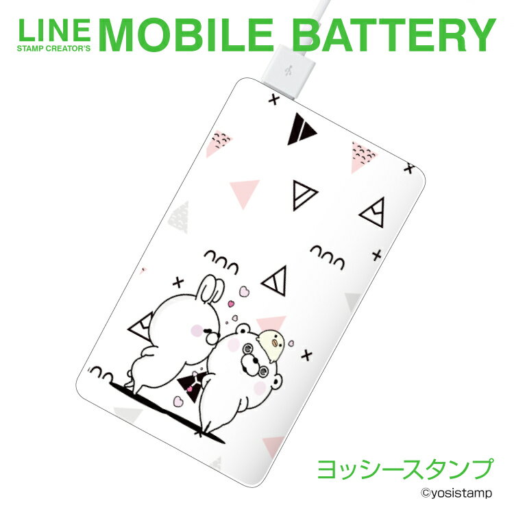 モバイルバッテリー 5000mAh LINEスタンプ <strong>ヨッシースタンプ</strong> 軽量 薄型 大容量 スマホ充電器 携帯 充電器 PSE認証 旅行 アウトドア 出張 停電 地震 災害 スマホゲーム iPhone アイフォン Android アンドロイド 対応 オリジナルデザイン 【ゆうパケット送料無料】