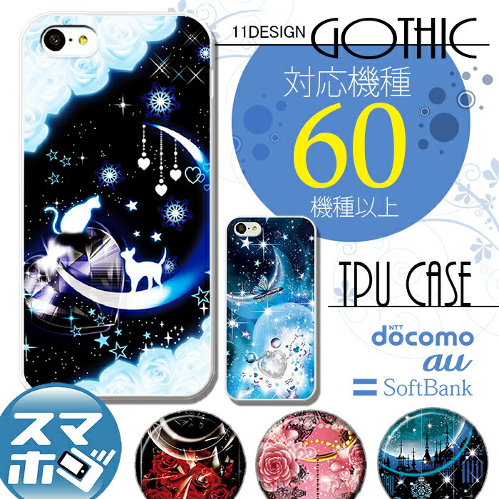 iPhone5S 5C ACtH XPERIA GNXyA AQUOS PHONE GALAXY ARROWS isai Disney Mobile DIGNO URBANO Optimus MEDIAS INFOBAR TPU  vg X}z P[X Jo[yX}zSz ZNgfUC iPhone5S 5C SO-04F SO-03F SO-04E SOL25 SOL24 SH-05F SH-04F SHL25 SHL24 SHL23 304SH 303SH 302SH SC-04F SC-02F SC-01F SCL23 SCL22 KYL22 KYL21 LGL24 LGL23 F-05F X}z TPU P[X Jo[