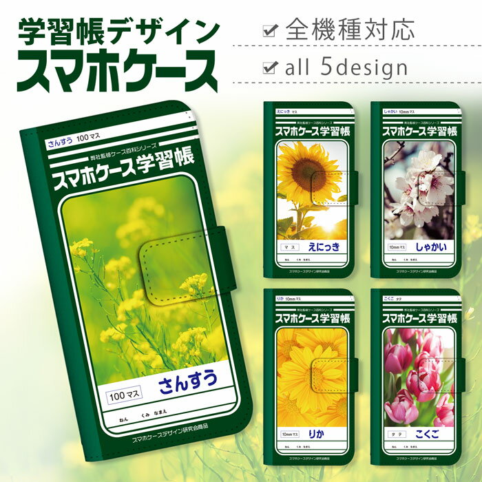 iPhone7 ケース iphone7 PLUS 全機種対応 手帳型 学習帳デザイン スマ…...:sumahohonpo:11510675