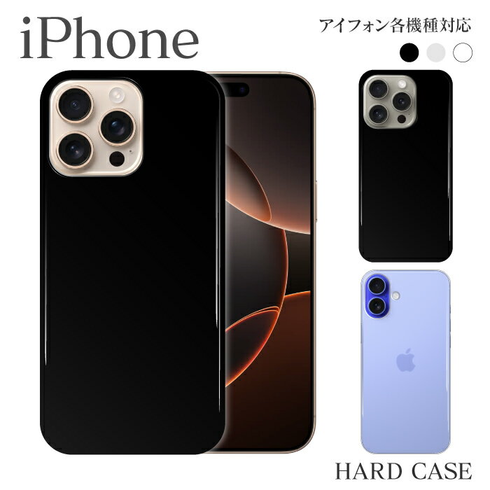 iPhone13 Pro Max iPhone13mini iPhone12 iPhone12mini iPhoneSE（第2世代） iPhone11 ケース カバー iPhoneXR XS Max iPhone8 Plus アイフォン13 プロ マックス ケース スマホケース ハードケース ハードカバー クリアケース ブラックケース ホワイトケース シンプルカバー