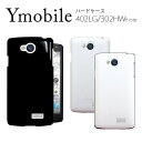スマホケース ハード ケース Android One 507SH Spray 402LG Digno C 404KC 302HW 302KC WX10K Y!mobile(ワイモバイル) 各機種対応 無地 シンプル スマホカバー