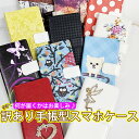 【11月限定価格】【訳あり】何が届くかお楽しみ 手帳型 スマ...