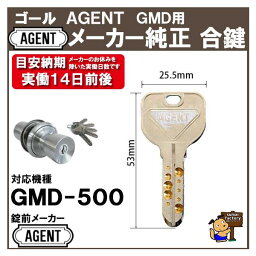 <strong>AGENT</strong>　　GMD　メーカー純正　追加スペアキー　<strong>合鍵</strong>