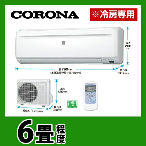 [RC-2215R-W]カード払いOK！コロナ ルームエアコン 冷房専用エアコン ビッグル…...:sumai-rt:10030925