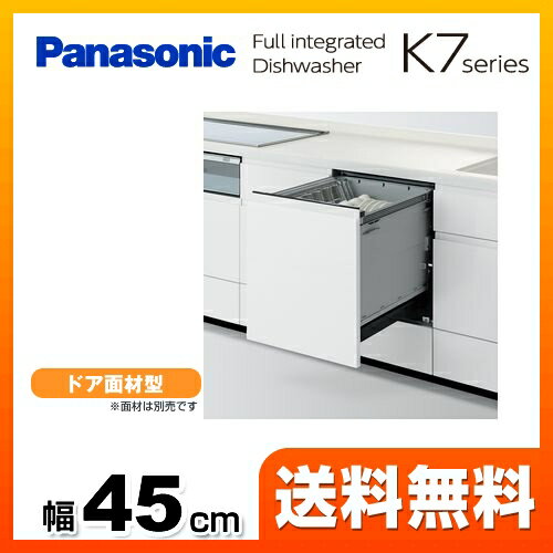 [NP-45KD7W]カード払いOK！【工事対応不可】 パナソニック 食器洗い乾燥機 K7…...:sumai-rt:10037753