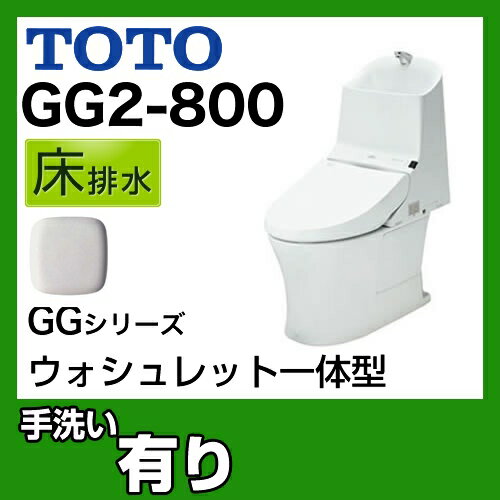 [CES9323L-NG2]　カード払いOK！TOTO トイレ ウォシュレット一体形便器（…...:sumai-rt:10015011