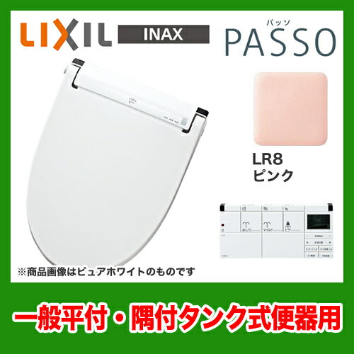 [CW-EA12QB-LR8]カード払いOK！INAX 温水洗浄便座 PASSO パッソ …...:sumai-rt:10019785