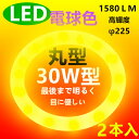 led蛍光灯丸型30w電球色3000K 口金可動式 LEDサークライン30W LED丸型蛍光灯30W形 2本セット