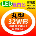 led蛍光灯丸型32w形昼白色5000K 口金可動式 LEDサークライン32W LED丸型蛍光灯32W型
