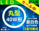led蛍光灯丸型40w形昼白色5000K 口金可動式 LEDサークライン40W LED丸型蛍光灯40W型