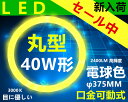led蛍光灯丸型40w形電球色3000K 口金可動式 LEDサークライン40W LED丸型蛍光灯40W型