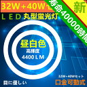 led蛍光灯丸型32形+40w形昼白色5000K 口金可動式 LEDサークライン32W LED丸型蛍光灯40W型 丸型led蛍光灯 丸型led 蛍光灯