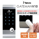 アイレボ GATEMAN V10 電池式 タッチパネル 暗証番号 アイボタンキーオートロック機能付き 後付け 電子錠 iRevo ゲートマン