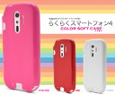 らくらくスマートフォン4 ケース TPU f-04j ソフトケース かわいい f-04j らくらくスマホ4 ケース 富士通 f04j スマホカバー ドコモ f-04j ケース らくらくフォン カバー ソフト docomo らくらくスマートフォンf-04j スマホケース