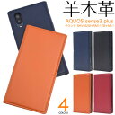 aquos sense3 plus サウンド shv46 ケース 手帳型 カバー レザー 本革 羊 ベルトなし フラップなし aquossense3 sh-m11 sh-rm11 手帳型ケース スマホケース アクオスセンス3plus shm11 shrm11 アクオスセンス3プラス スマホカバー 手帳 オレンジ ネイビー レッド ブラック