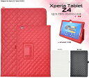 【xperia z4 tablet ケース】xperia z4 tablet カバー エクスペリア z4 タブレット カバーレザー XPERIAZ4 Tablet ケース スタンド so-05g カバー so-05g ケース タブレットケース キルト かわいい シンプル docomo ドコモ