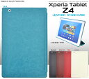 XPERIA Z4 Tablet ケース エクスペリアz4 タブレットカバー xperia z4 タブレット カバー XPERIA Z4 Tablet ケース レザー スタンド so-05g ケース so-05g カバー タブレットケース docomo ドコモ ソニー sony