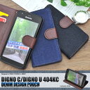 【送料無料】 DIGNO C 404KC カバー digno 404kcケース 手帳型 digno u 手帳型ケース digno c 404kc 手帳ケース digno u ケース digno u カバー 404kc 手帳型 デニム ディグノ 手帳 digno 404kc 手帳 ワイモバイル ソフトバンク 京セラ スマホカバー デニム