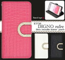 digno rafre kyv36 ケース デコ dignorafreケース dignorafre手帳 カバー クロコダイル DIGNO rafre KYV36 手帳型ケース dignorafre手帳ケース ディグノラフレ 手帳【スマホケース/au/かわいい/デコ/ラメ/京セラ/キラキラ】