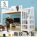 ロフトベッド 木製 階段 ハイタイプ 宮付き 頑丈 大人 子供 階段付き シングル ロフト ベッド 家具 一人暮らし 木製ロフトベッド 収納 収納付き シングルベッド すのこ すのこベッド スノコ パイン材 寮 民泊 社宅 co5 ロフトベッド 木製 階段 ハイタイプ 宮付き 頑丈 大人 子供 階段付き シングル ロフト ベッド 家具 一人暮らし 木製ロフトベッド 収納 収納付き シングルベッド すのこ すのこベッド スノコ パイン材 寮 民泊 社宅 co5